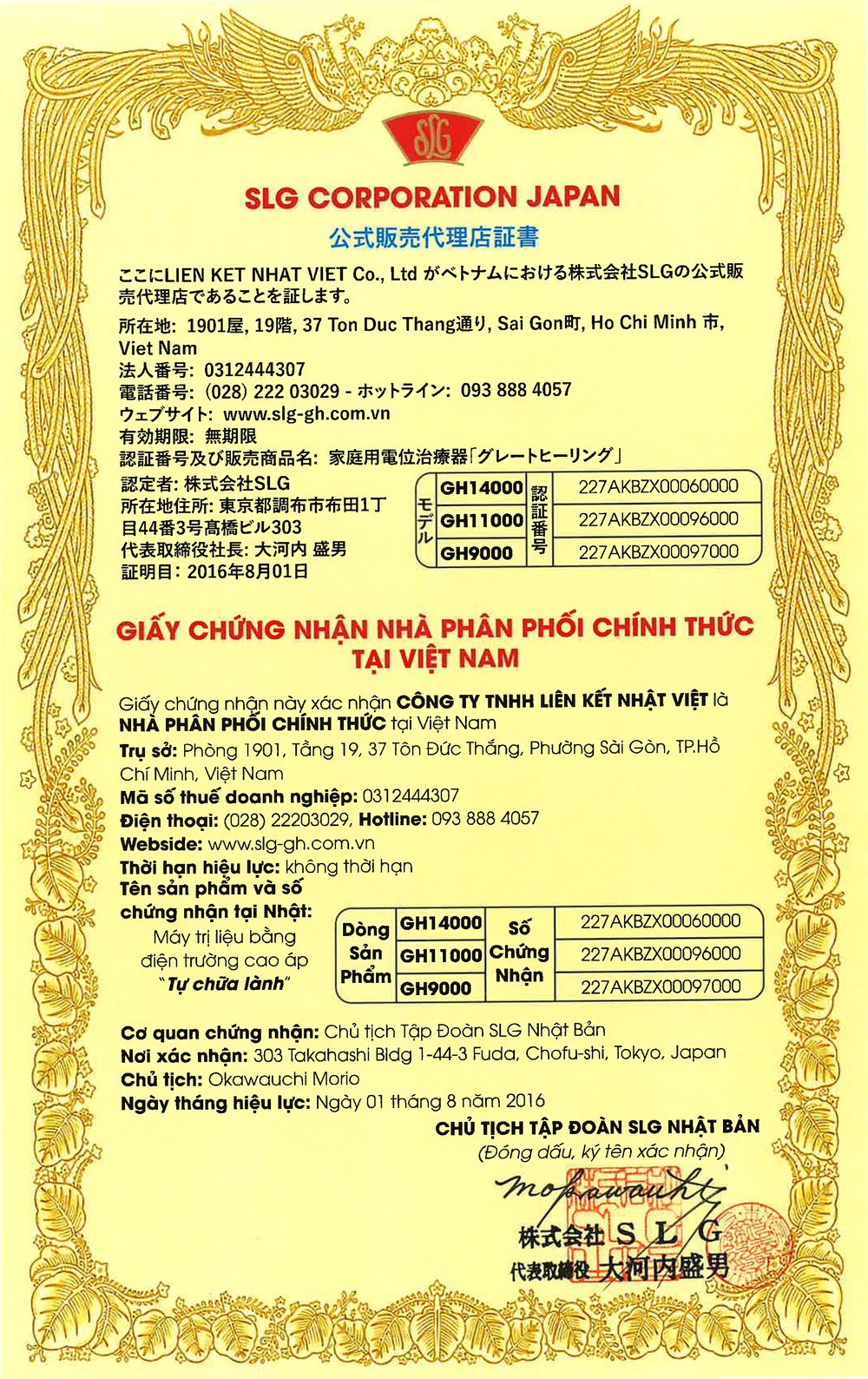 SLG1 公式販売代理店証書（LIEN KET NHAT VIET CO., LTD.）
