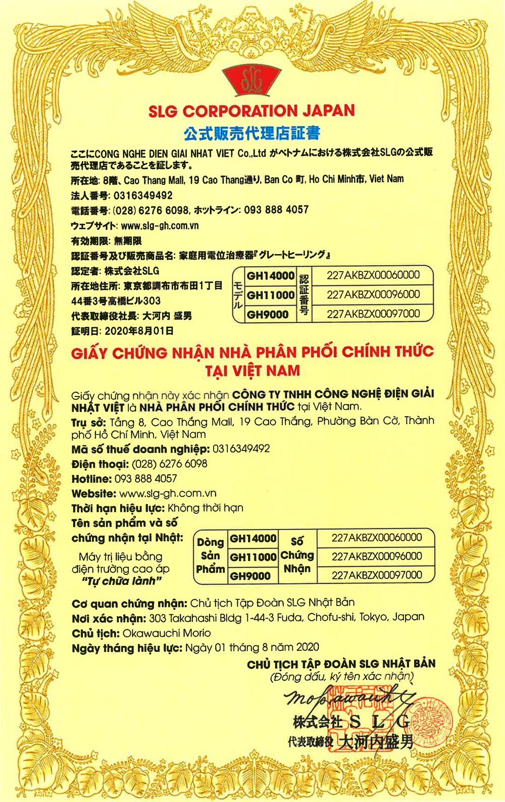 SLG2 公式販売代理店証書（CONG NGHE DIEN GIAI NHAT VIET CO., LTD.）